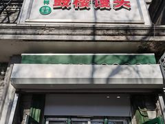 -天泽祥·鼓楼馒头(鼓楼店)