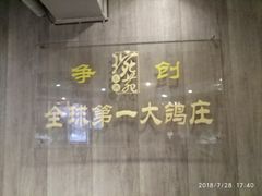 -琬苑鸽庄·川粤融合菜(解放碑总店)