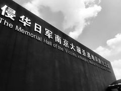 -侵华日军南京大屠杀遇难同胞纪念馆