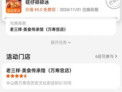 -老三样·旧食新味(万寿宫店)