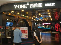 -V-ONE西雅图海鲜自助餐厅(仓山万达广场店)