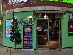 门面-小娘惹厨房Little Nyonya(狮城有约上榜店)
