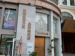 -HUG·拥抱咖啡(郑州宝龙广场店)