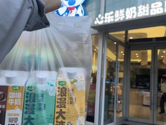 -心乐生活新鲜屋(星海广场店)