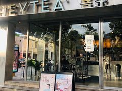 -喜茶(中山白水井店)