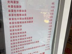 -水丰路鸡蛋饼