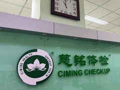 -慈铭体检(世纪城分院)