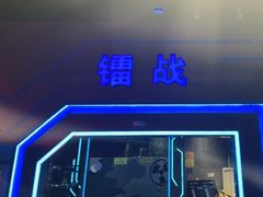 -世代星球·保龄球·镭战真人CS·团建(杨浦店)