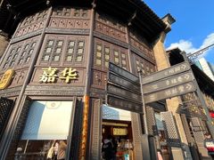 -嘉华饼屋JOY BAKERY(南屏街店)