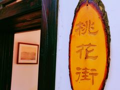 -旺角小渔村·海肠捞饭开创者(环山路店)