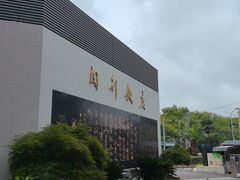 -锦江都城闵行饭店