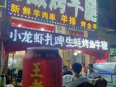 门面-草原碳烤羊腿(仙塘店)
