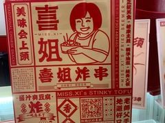 -喜姐炸串(中央汇美食广场店)