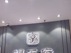 -蝎王府羊蝎子(西直门店)
