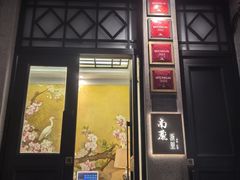 -南麓·浙里(外滩店)
