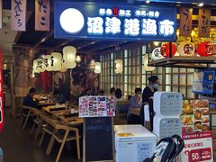 门面-沼津港渔市(宏伊国际广场店)