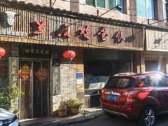 -兰庆鸡蛋馃(人民路店)