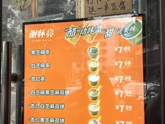 -谢怀亮芝麻茶