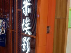 -卢米埃影城(苏州园区华润杜比全景声激光店)