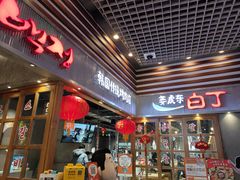 门面-姜虎东白丁烤肉(苏州中心店)