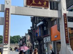 -东西巷