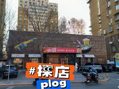 -一麻一辣麻辣香锅(方庄店)
