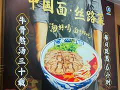 -西部马华清真兰州牛肉面·烧烤夜市(关东店)