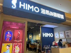 -海马体照相馆(万菱汇店)