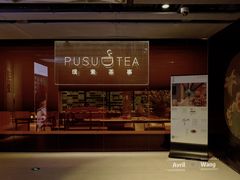 -璞素(浦东店)