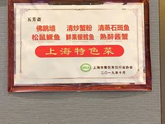 -五芳齋(云南南路店)