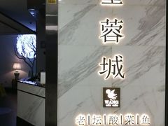 -周渝食惦·酸菜鱼精致川菜(横岗店)