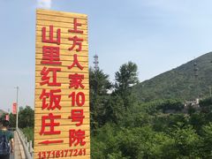 -北京上方山国家森林公园