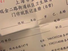 -瑞金二路街道社区卫生服务中心