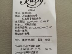 -红宝石·鲜奶小方(万航店)