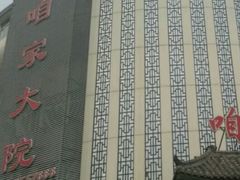 -咱家大院海鲜家常菜