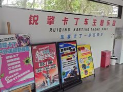 -锐擎卡丁车主题乐园(郊野公园店)