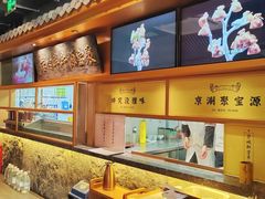 -聚宝源(潞城店)