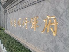 -内蒙古将军衙署博物院