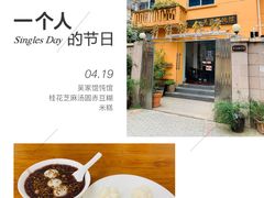 -吴家馄饨