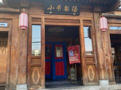 -小吊梨汤·北京菜(香山店)