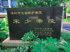 -宋少帝陵