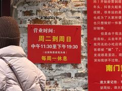 -南门黄孃甜不辣