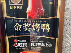 -真地道京味府·鲜橙烤鸭·北京菜(朝外大街东大桥店)