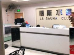 -丽斯水会(丽斯大厦店)