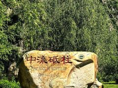 -大连冰峪旅游度假区