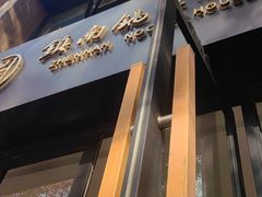 -镇南锅盖面馆(解放路店)