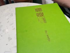 -聪嫂私房甜品(旺角二店)