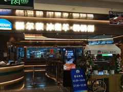 -额尔敦·品质自助(摩尔城店)