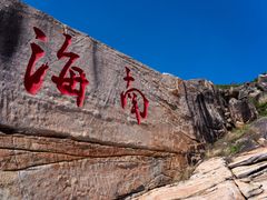 -三亚蜈支洲岛旅游区