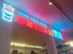-霄汉羊排(万松园一店)